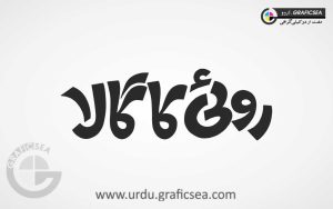 Cotton, Royen, Royi Ka Gala Urdu Word Calligraphy