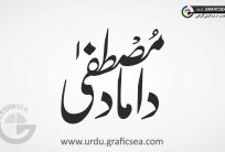 Damad e Mustafa PBUH Word Urdu Calligraphy