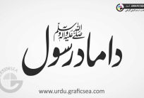 Damad e Rasool PBUH Word Urdu Calligraphy