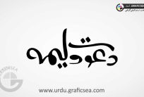Dawat e Walima, Valima Urdu Word Calligraphy