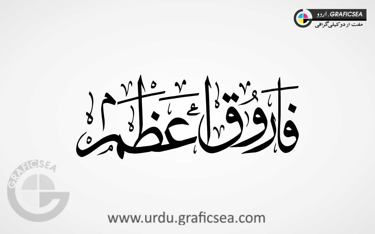 Farooq e Azam Name Urdu Calligraphy