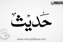 Hadees, Haadis Urdu Word Calligraphy