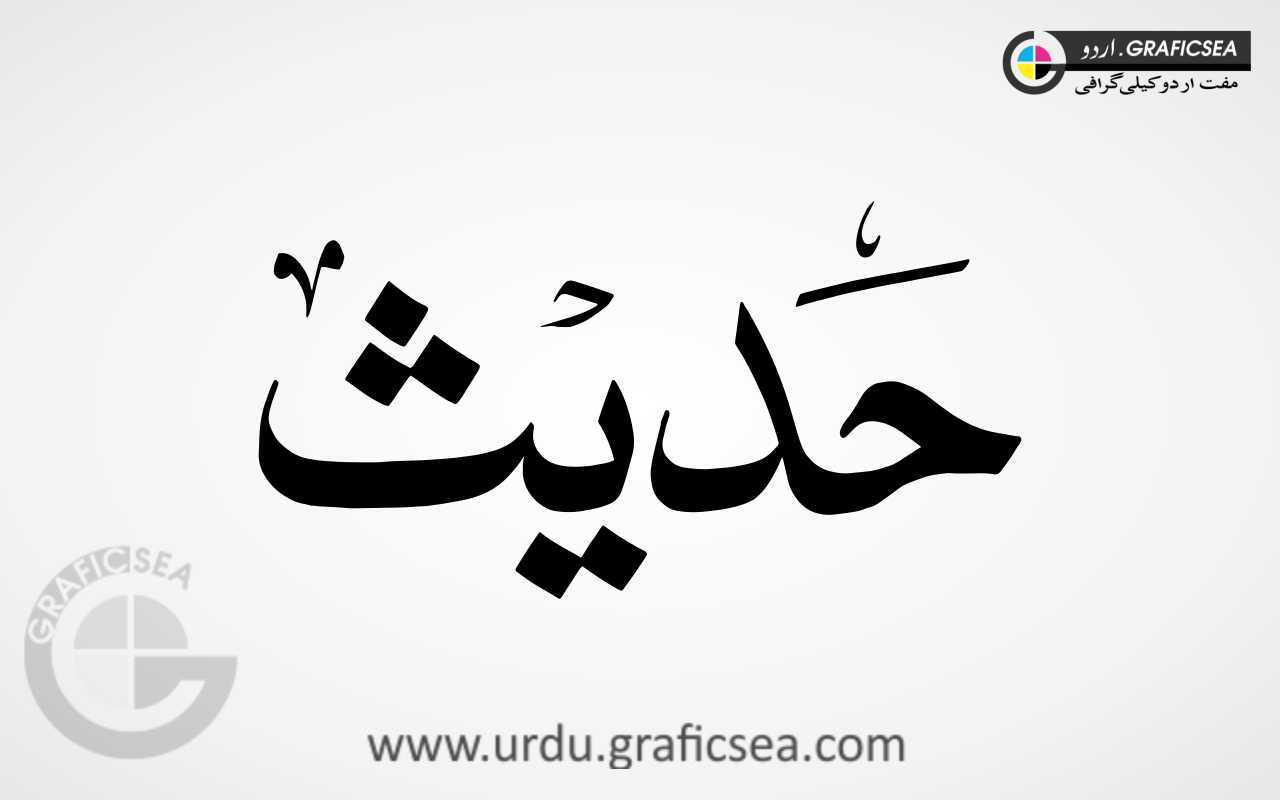 Hadees, Haadis Urdu Word Calligraphy