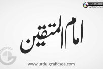 Imam ul Mutaqeen Word Urdu Calligraphy