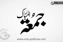 Juma tul Mubarak Modern Font Urdu Calligraphy