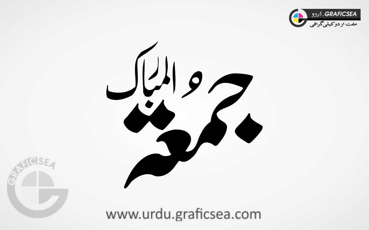 Juma tul Mubarak Modern Font Urdu Calligraphy