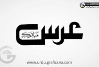 Kufi Sytle Bold Urs Mubarak Urdu Calligraphy