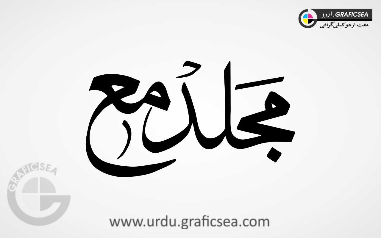 Majlad Maah Urdu Word Calligraphy