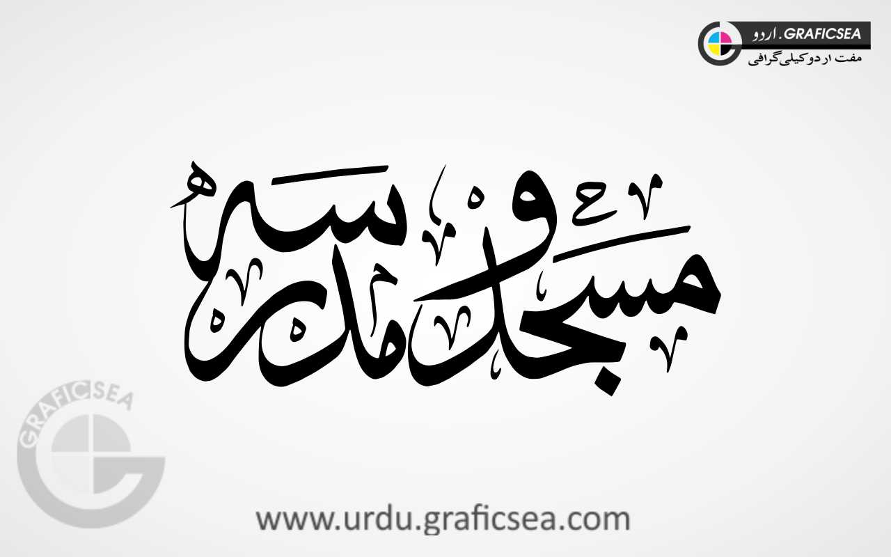 Masjid wa Madarsa Word Urdu Calligraphy
