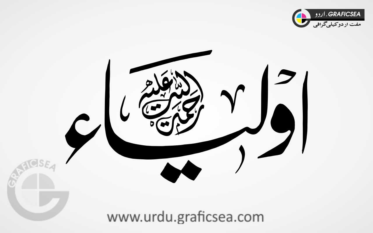 Oliya Islamic Title word Urdu Calligraphy