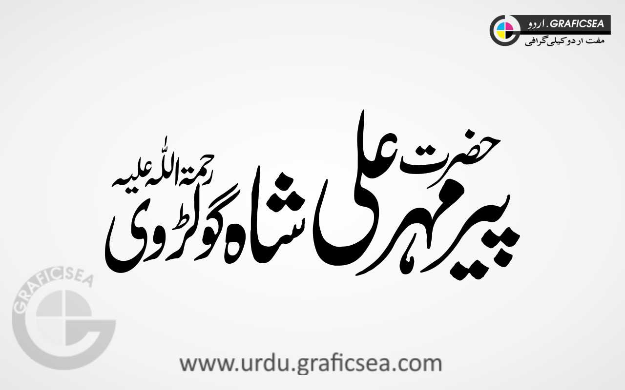 Peer Mehar Ali Shah Golrivi Name Urdu Calligraphy