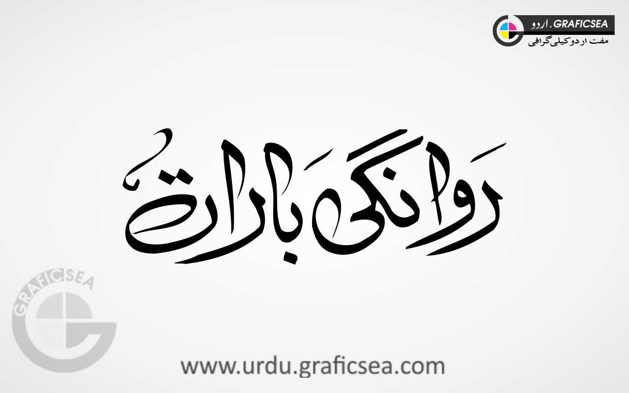 Rawangi Barat Urdu Word Calligraphy