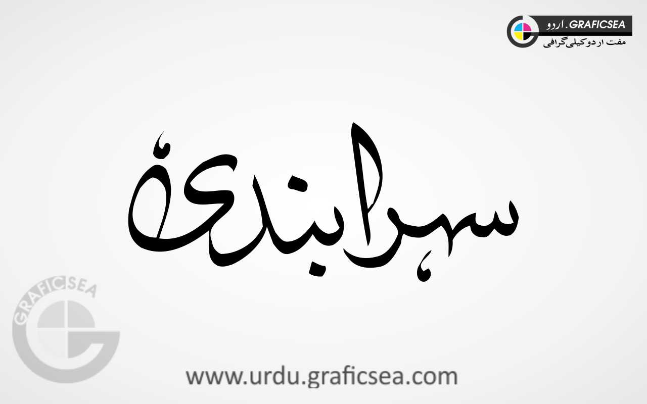 Sehra Bandi Urdu Word Calligraphy