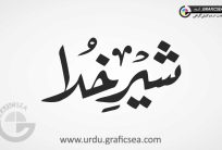 Shair e Khuda Word Urdu Calligraphy