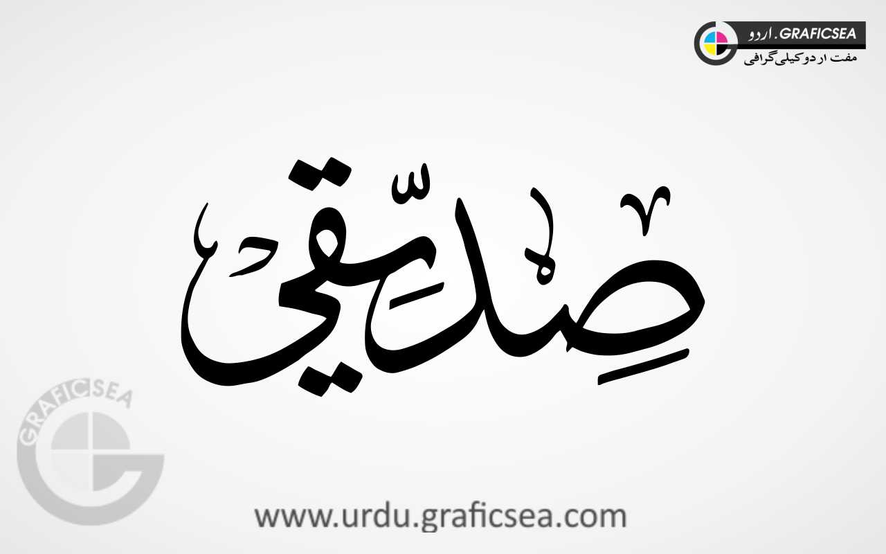 Siddique Name Sulus Font Urdu Calligraphy
