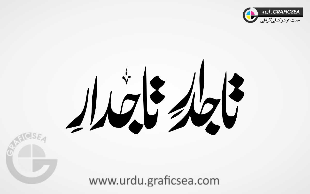 Tajdar, Taajdaar Word 2 Style Urdu Calligraphy