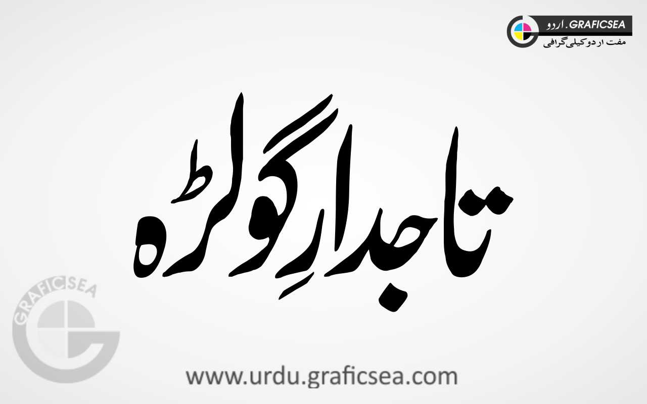 Tajdar e Golra Word Urdu Calligraphy