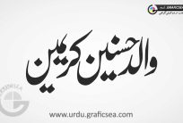 Walid Hasnain Karimain AS Name Urdu Calligraphy