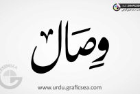 Wisal Word Nastaliq Font Urdu Calligraphy