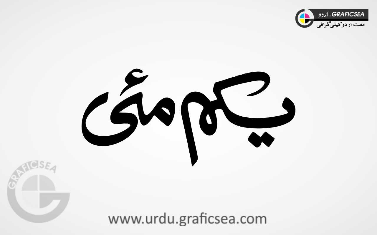Yakum May, 1st May word Urdu Calligraphy