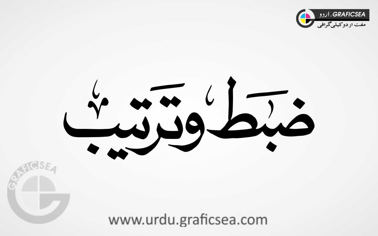 Zabat o Tarteeb Urdu Word Calligraphy