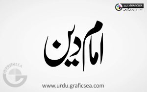 Imam Din Urdu Name Calligraphy