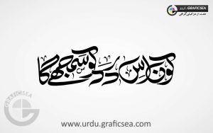 Kon Es Dard ko Samjhe Ga Book Title Urdu Calligraphy