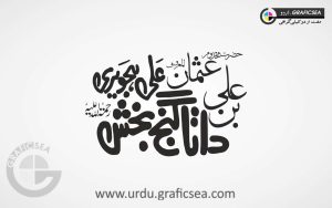 Data Ganj Bakhash Lahore Urdu Name Title Calligraphy